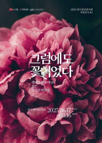 그럼에도 꽃이었다